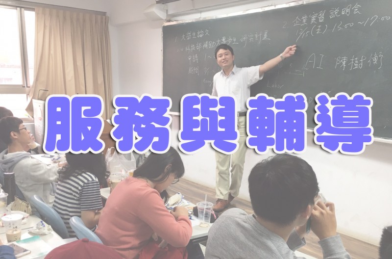 東吳大學經濟學系教師榮獲輔導與服務優良教師