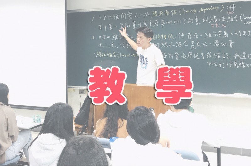東吳大學 經濟學系教師獲得教學傑出及優良教師
